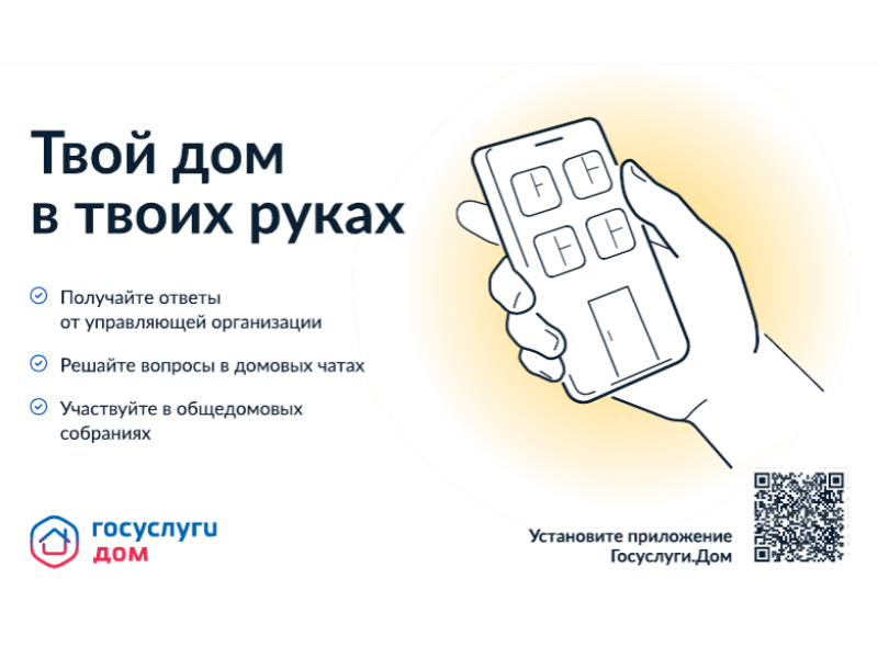 Госуслуги. Дом.