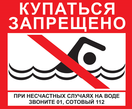 На территории Галанинского сельсовета купание запрещено!. На территории Галанинского сельсовета купание запрещено!.