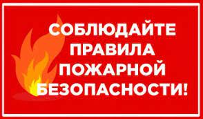 Внимание! Пожарная безопасность. Внимание! Пожарная безопасность.