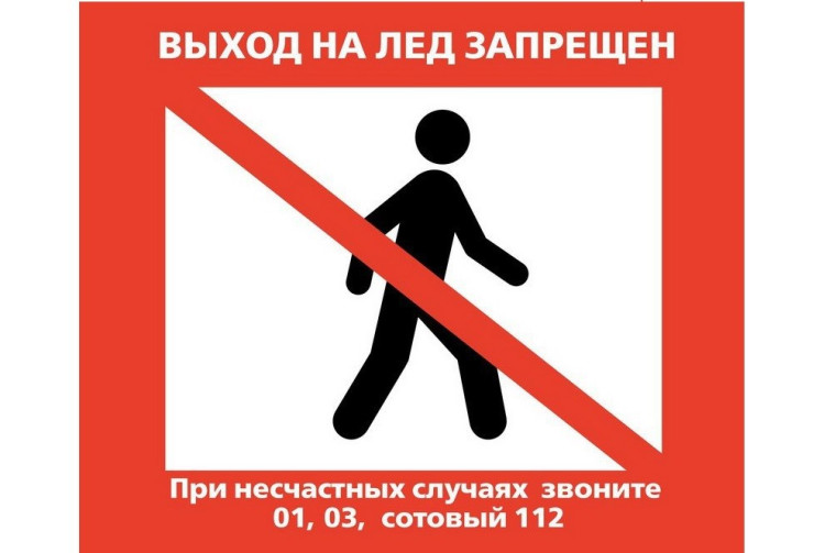 Осторожно, тонкий лёд!. Осторожно, тонкий лёд!.
